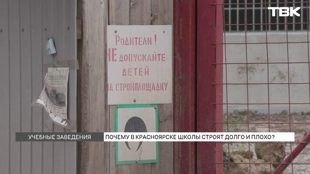 Школы и детские сады в Красноярске не могут построить из-за ошибок в проектах