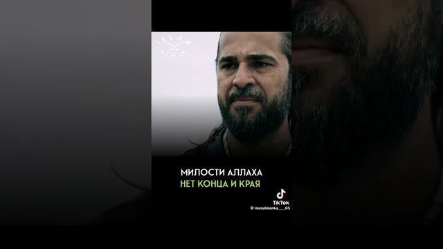 Мудрые слова 🙏
Милости АЛЛАХА 
Нет конца и края.