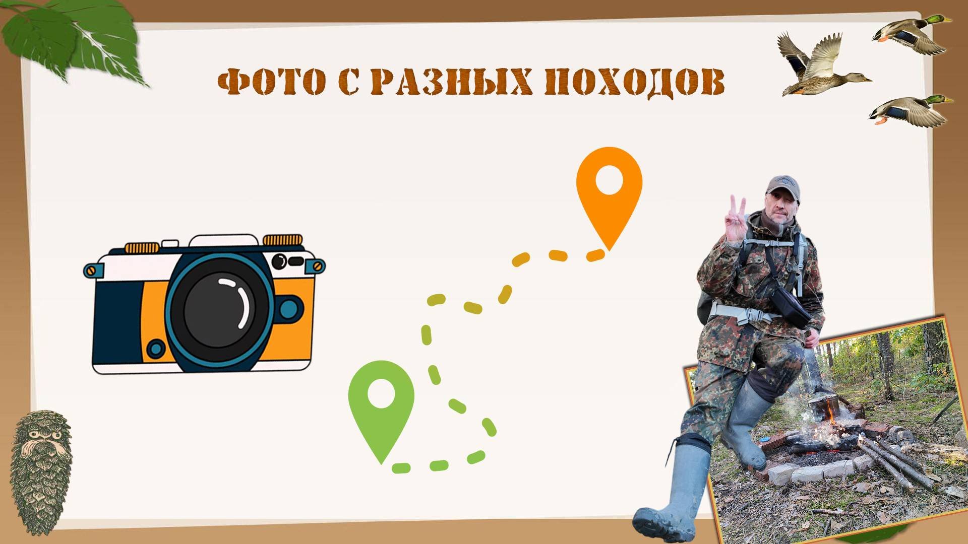 Фото с разных походов - Часть 2