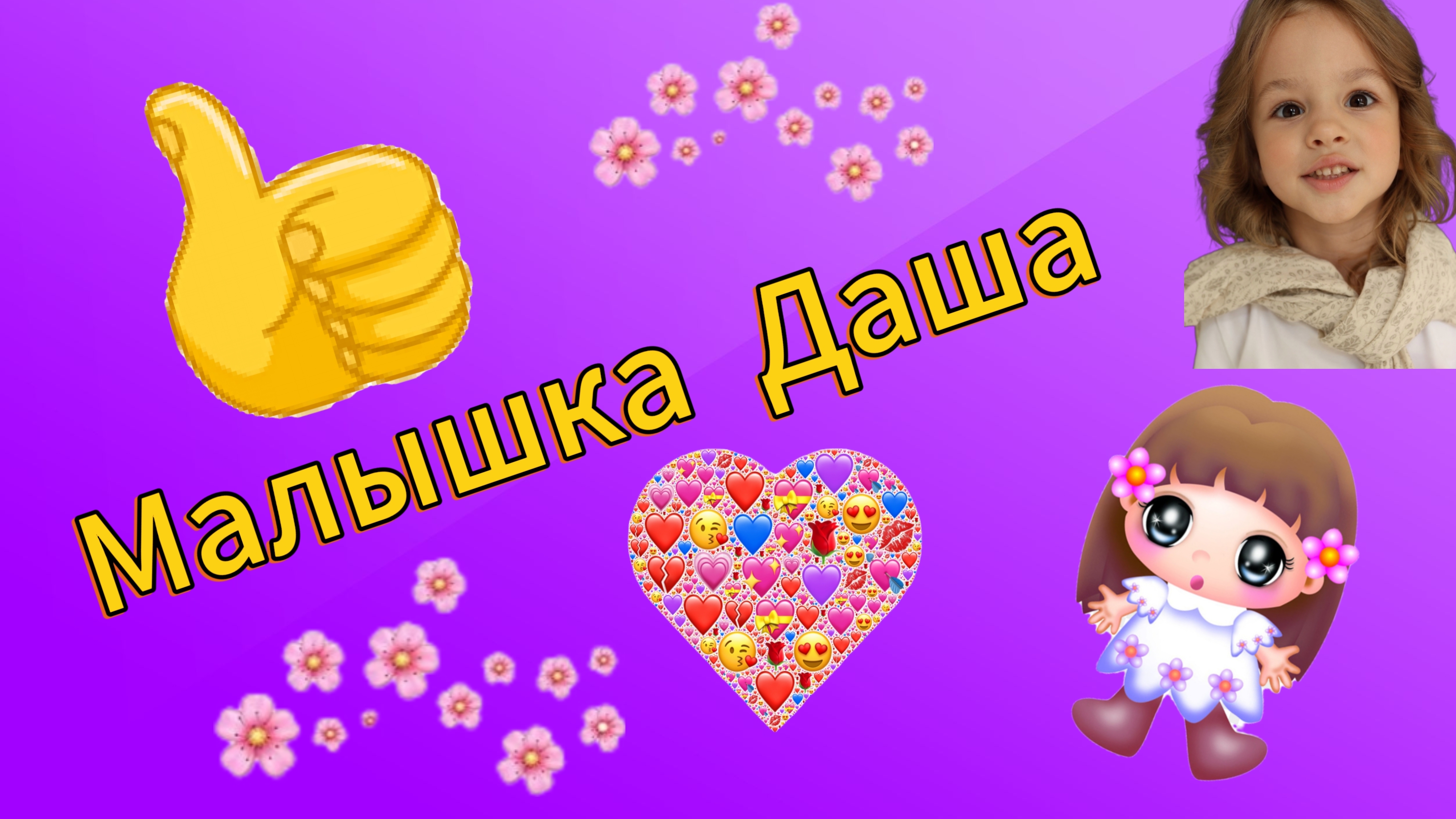 Малышка Даша на съемках