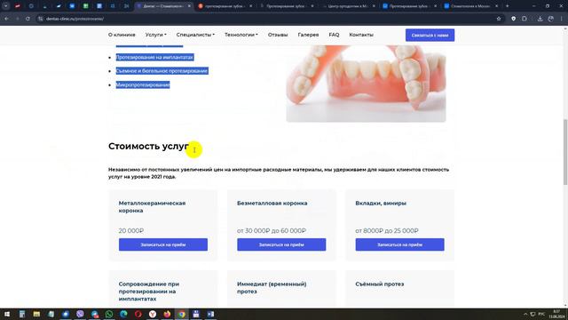 Аудит и продвижение сайта клиники стоматологии Дентас в Москве