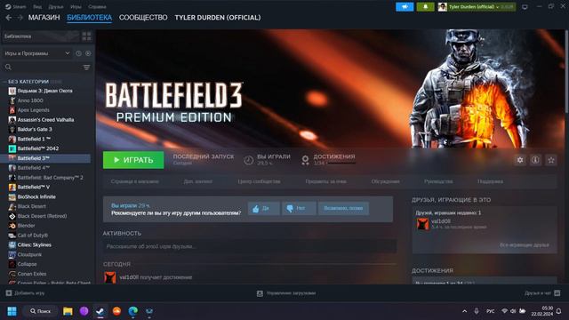 Решение - Не удалось активировать Battlefield 3 (что мне помогло)