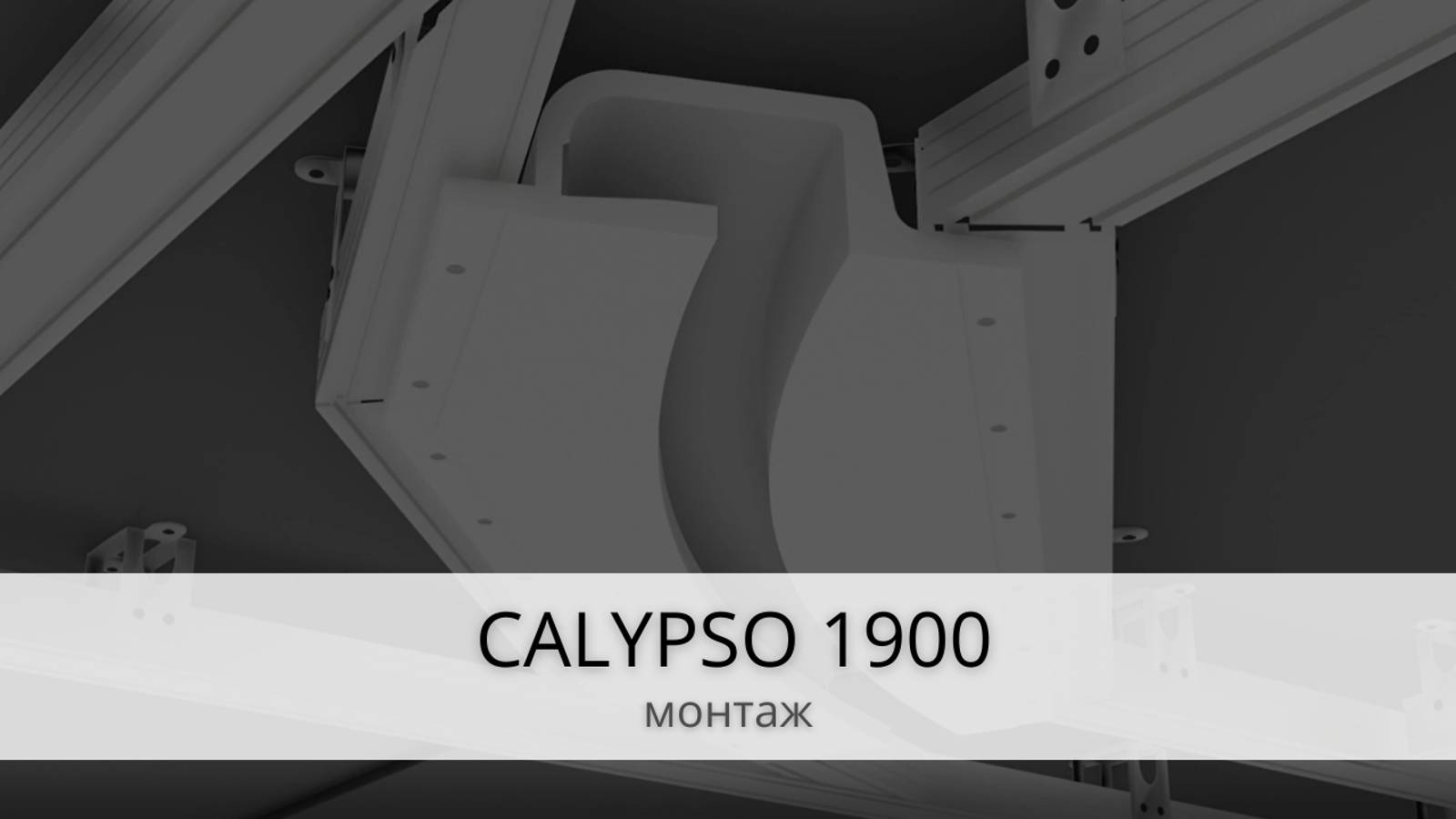CALYPSO 1900 - Монтаж кольцевого светильника