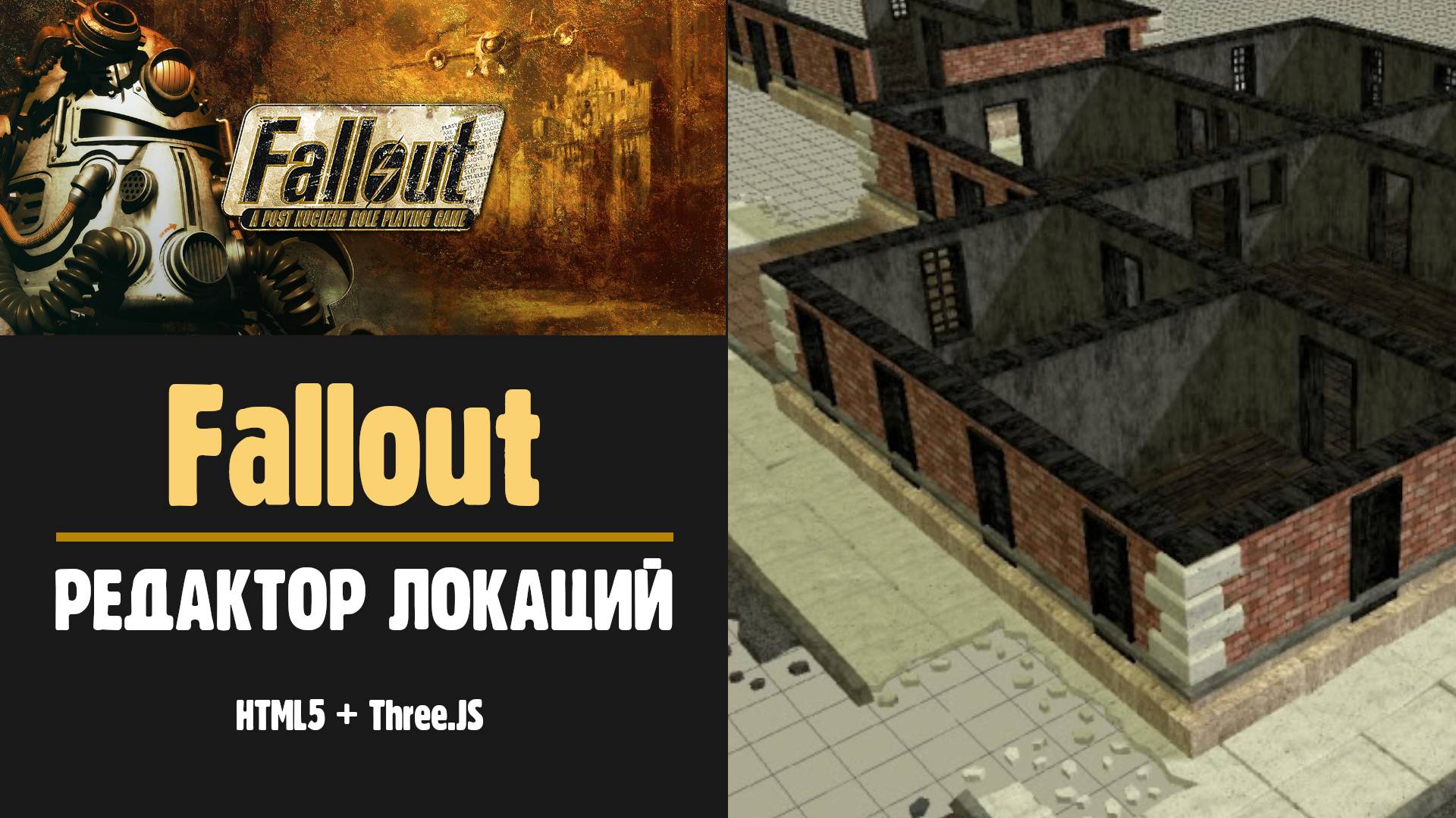 Fallout - Map editor