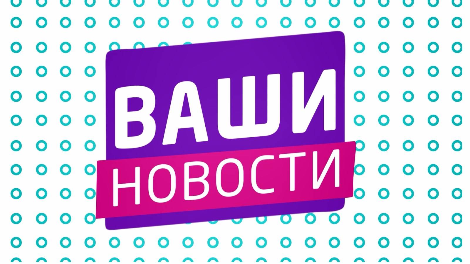 🌸 "ВАШИ НОВОСТИ" 🌸 19.09.2024