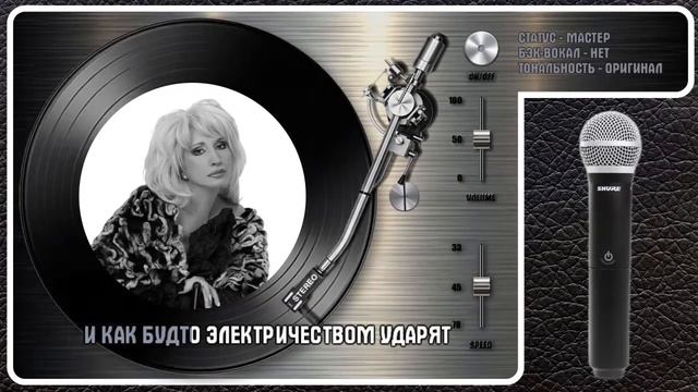 Ирина Аллегрова - Императрица (караоке)