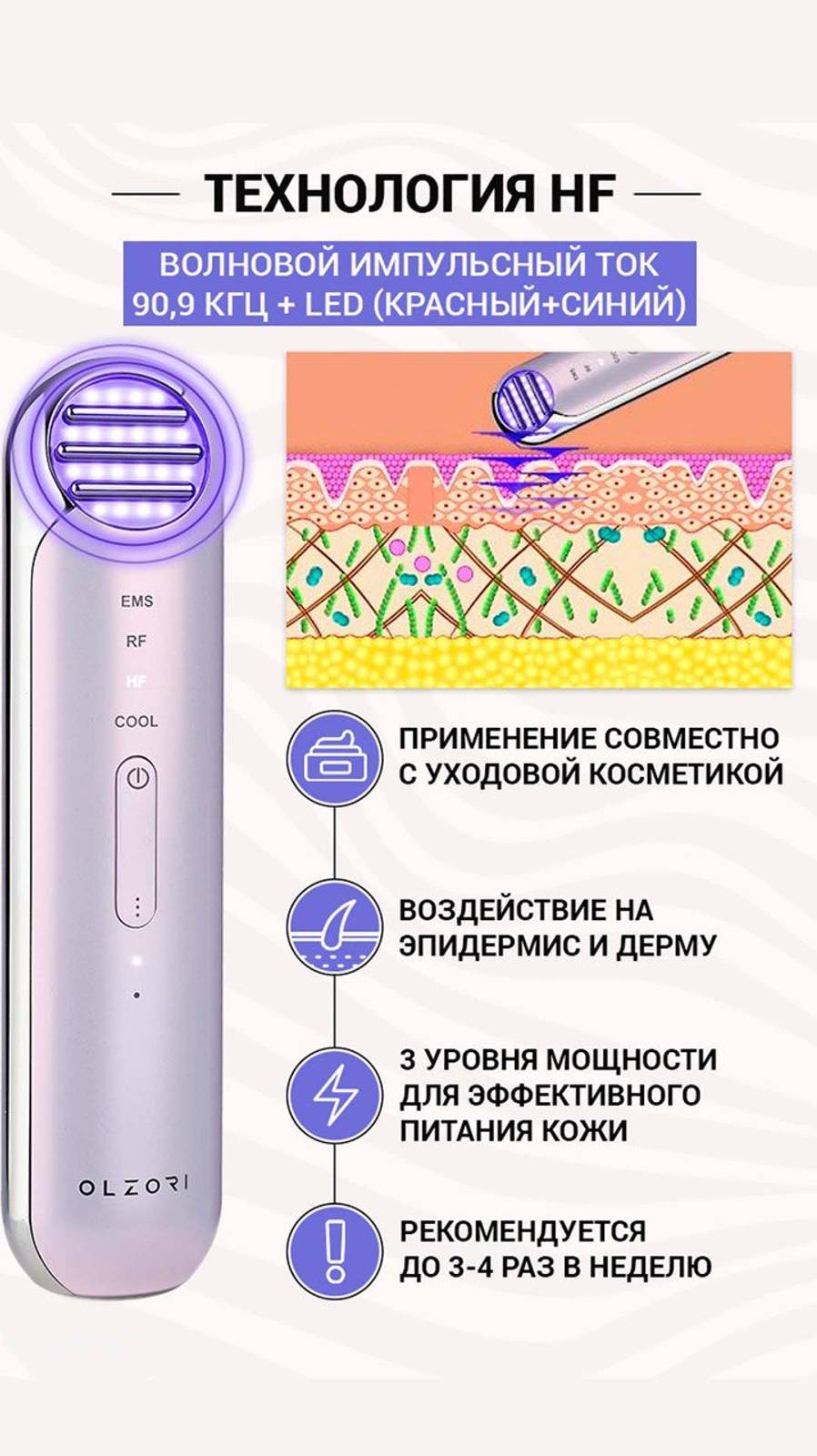 Как работает режим HF прибора Splando на коже лица?