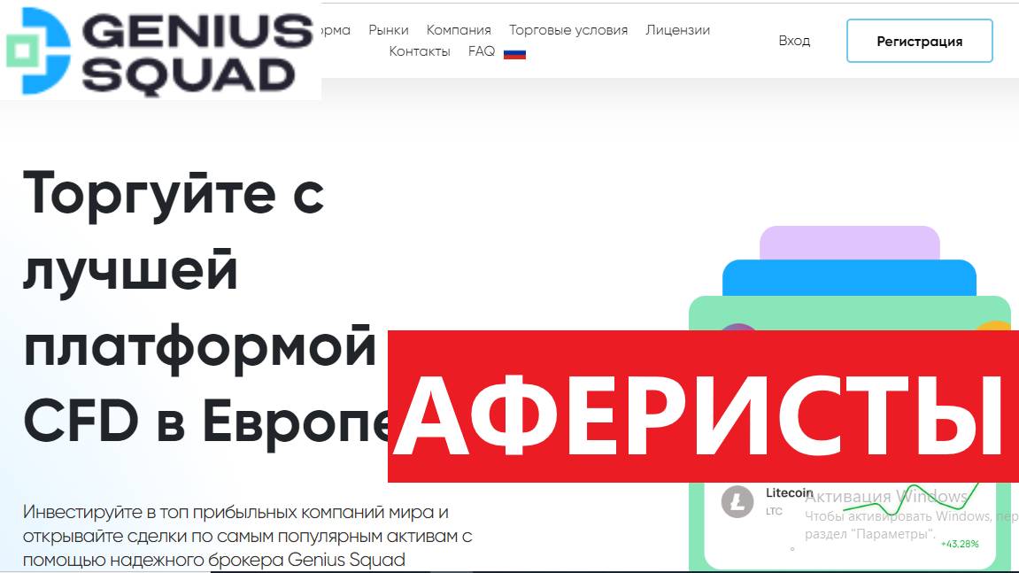 Geniussquad.pro, Trade.Geniussquad.pro (Genius Squad) отзывы - ЛОХОВОЗКА