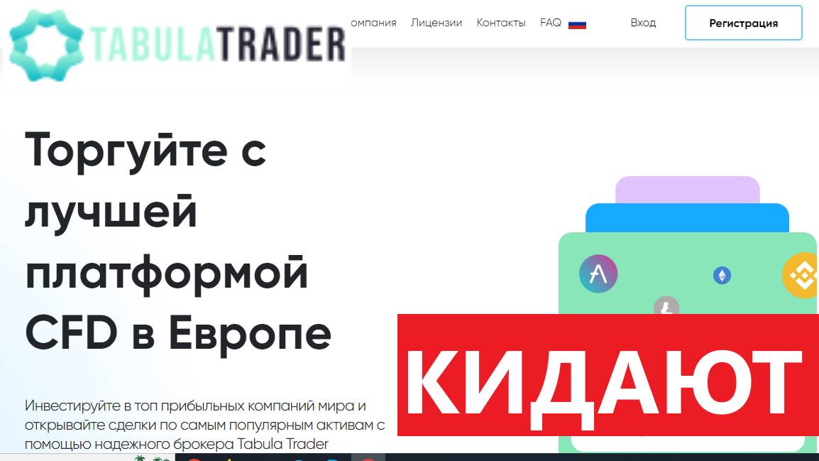 Tabulatrader.pro, Trade.Tabulatrader.pro (Tabula Trader) отзывы - СКАМ