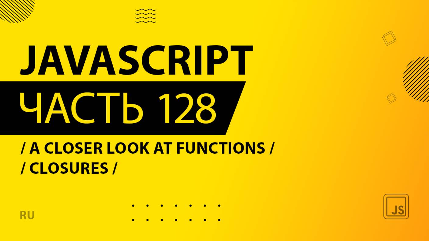 JavaScript - 128 - A Closer Look at Functions - Closures