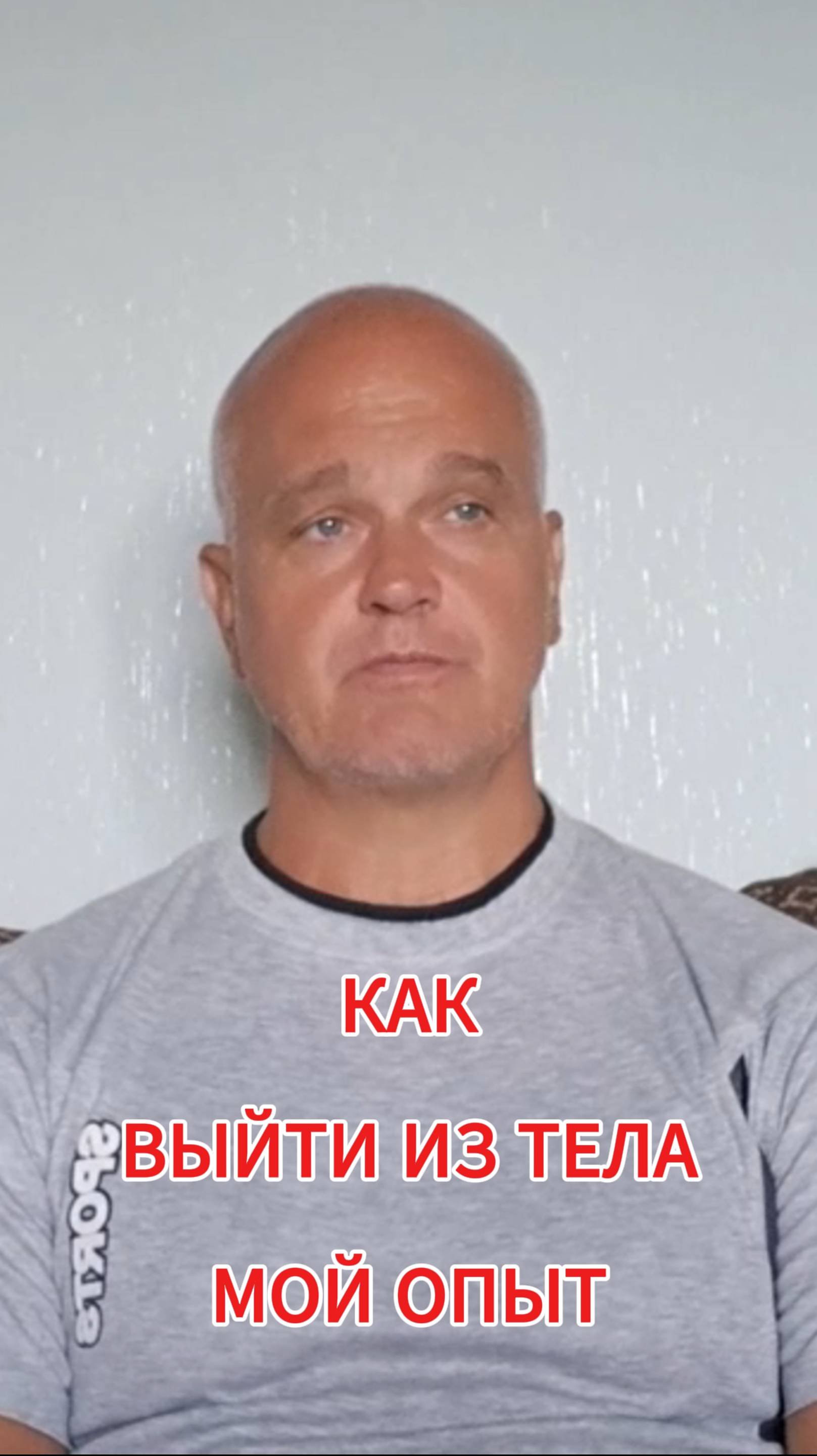 Как выйти из тела. Мой опыт