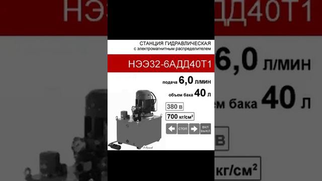 (НЭЭ32-6АДД40Т1) Гидравлическая станция 32 МПа, бак 40л, с двумя 3-х поз. распределителями, 6л/мин,