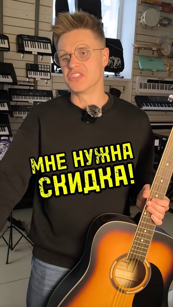 Гитара со скидкой #majormusic #гитара #музыкальныймагазин #пародия #мем #юмор #смех #скетч #вайн