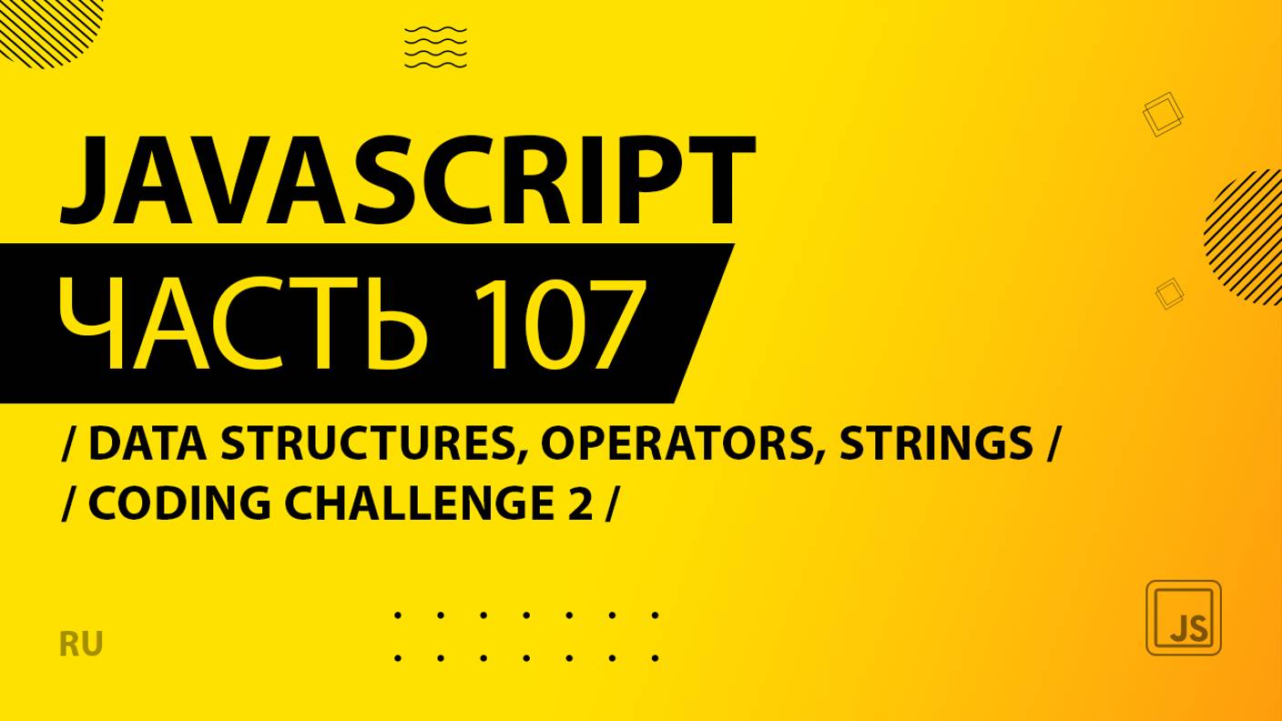 JavaScript - 107 - Data Structures, Operators and Strings - Coding Challenge 2