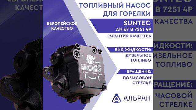 Насос Suntec AN 67 B 7251 4P_04013980-LB