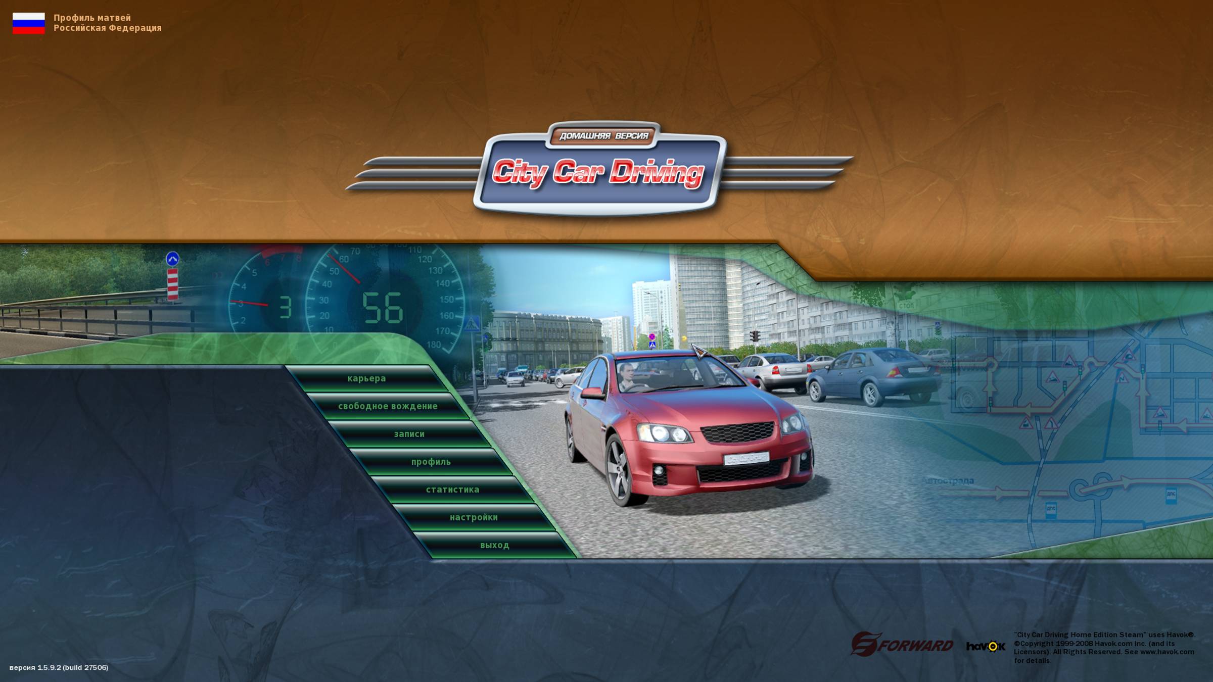 City Car Driving 1 галова прохожу