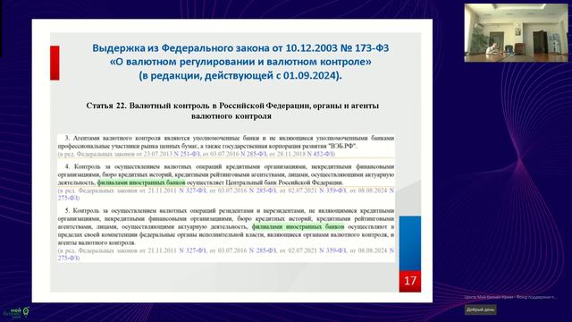 Вебинар ФНС по Республике Крым "Требования валютного законодательства РФ в условиях санкций"