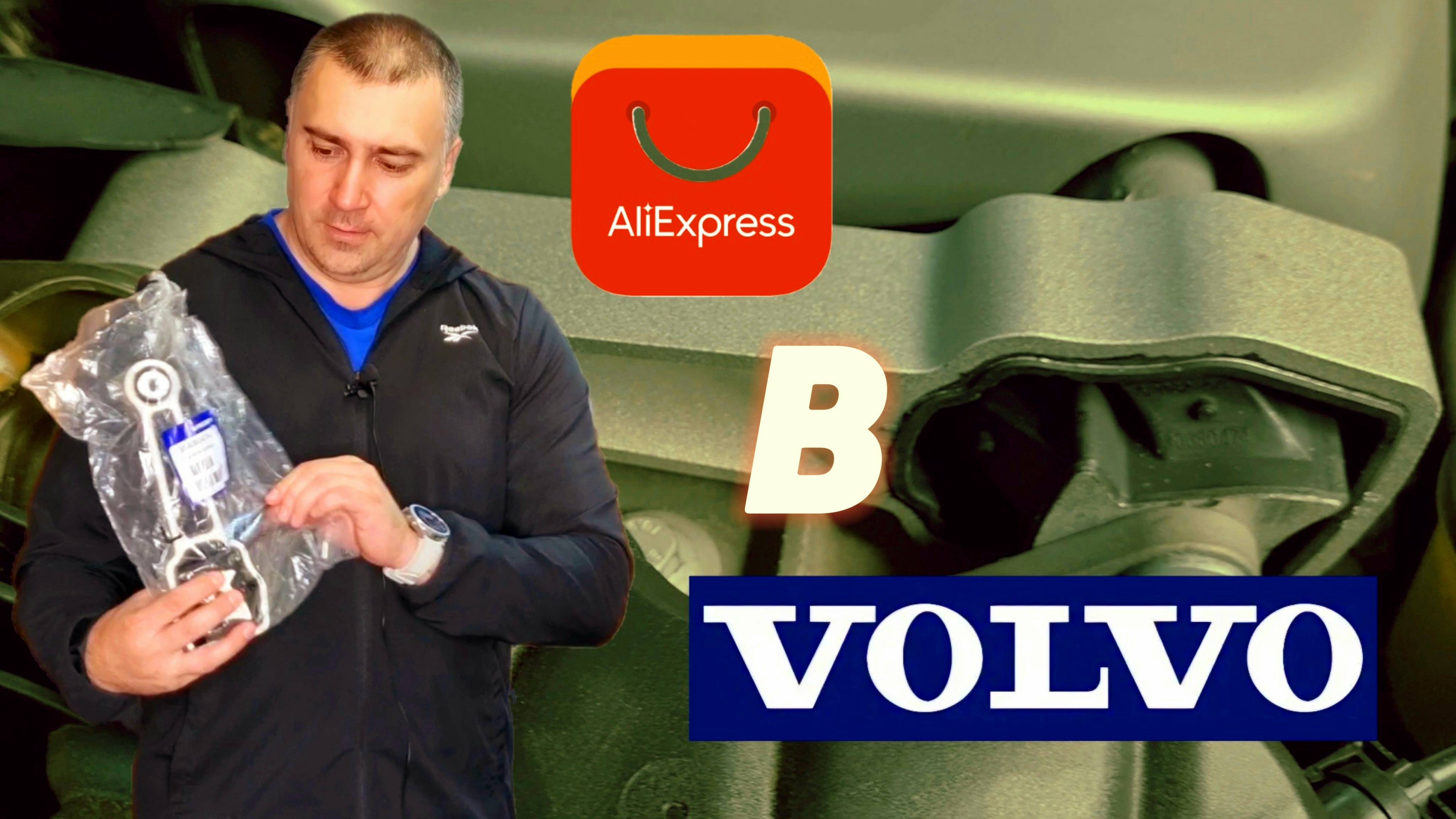 Замена реактивной тяги двигателя Volvo - 30680474.