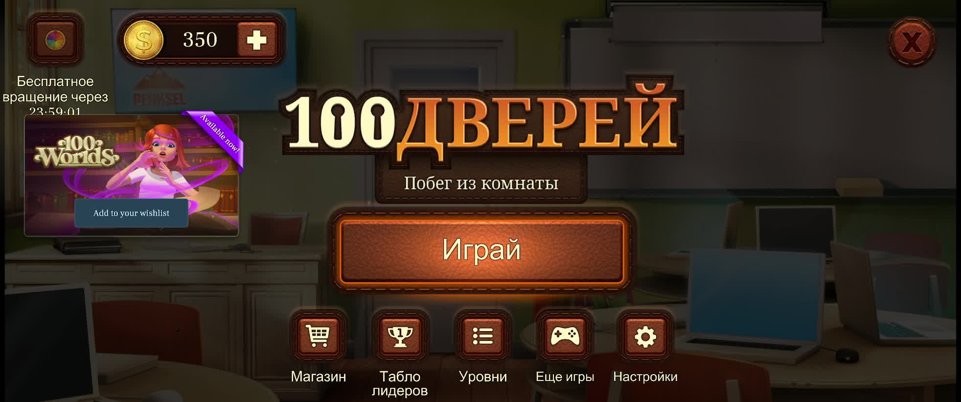 100 дверей