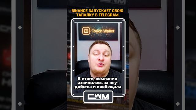 Тапалка от Binance в Telegram