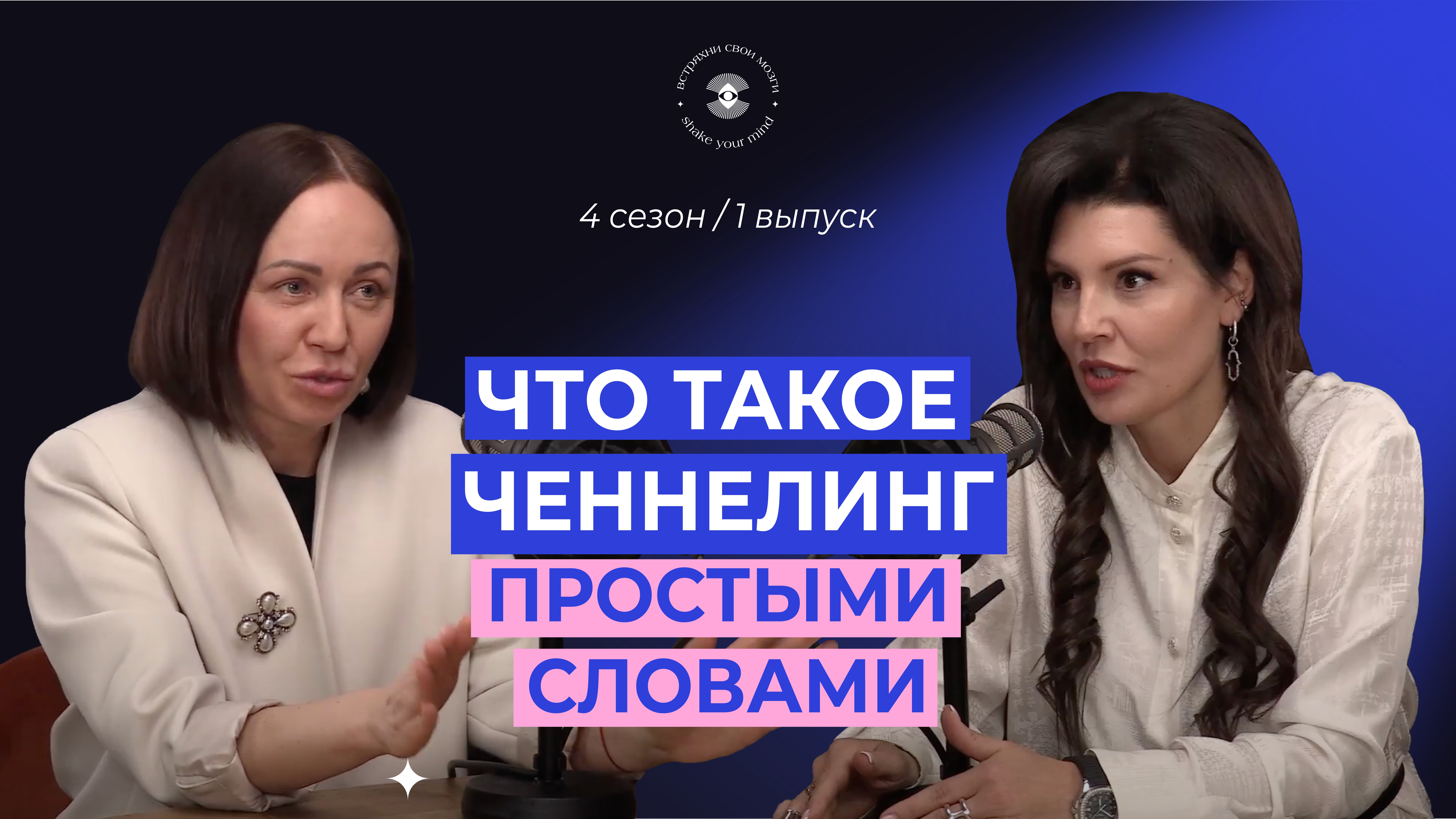 Ченнелинг: что это такое, зачем он нужен и как овладеть техникой