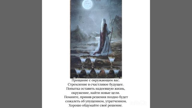 Tarot. Карта дня