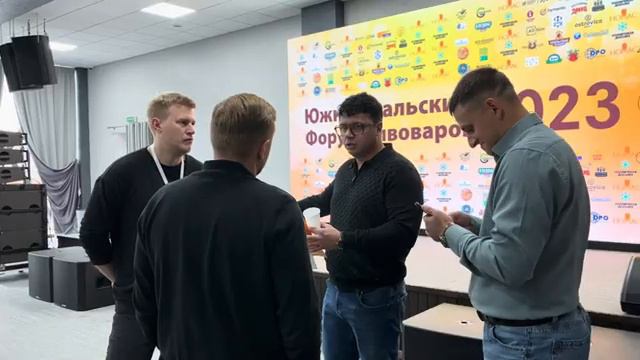 ЮжноУральский Форум Пивоваров 2023 День 2