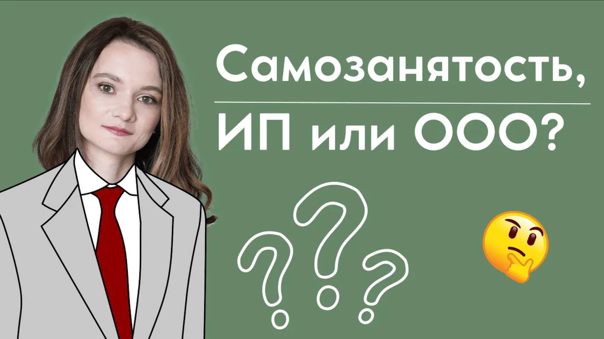 Как упаковать свою онлайн школу: ИП, самозанятость или ООО?