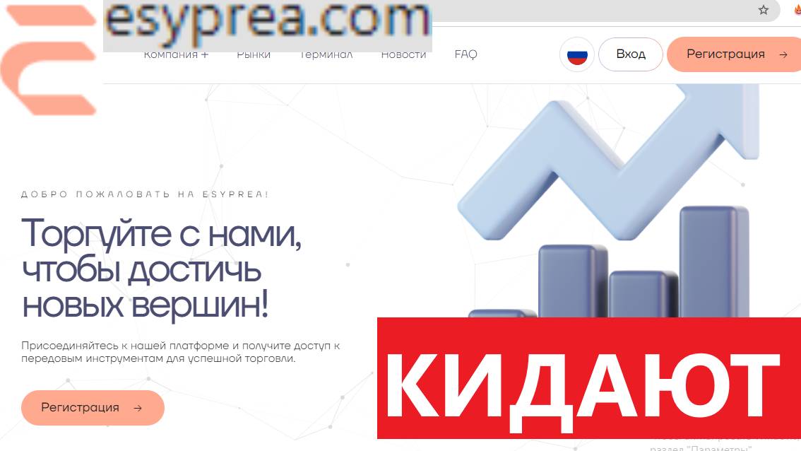 Esyprea.com, Ey-pre.co отзывы - КИДАЮТ, Вывод средств