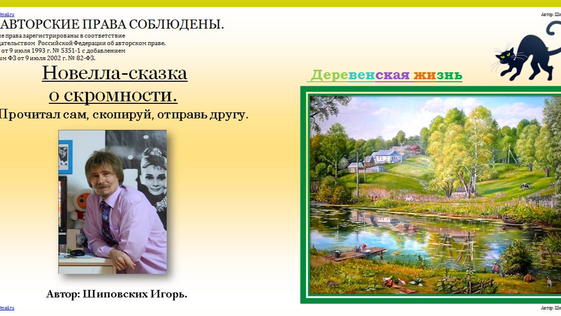 ОЗВУЧКА АВТОРА!!! 87. Сказка о хитром коте Плуте и его нескромном поведение повлёкшем его полное раз