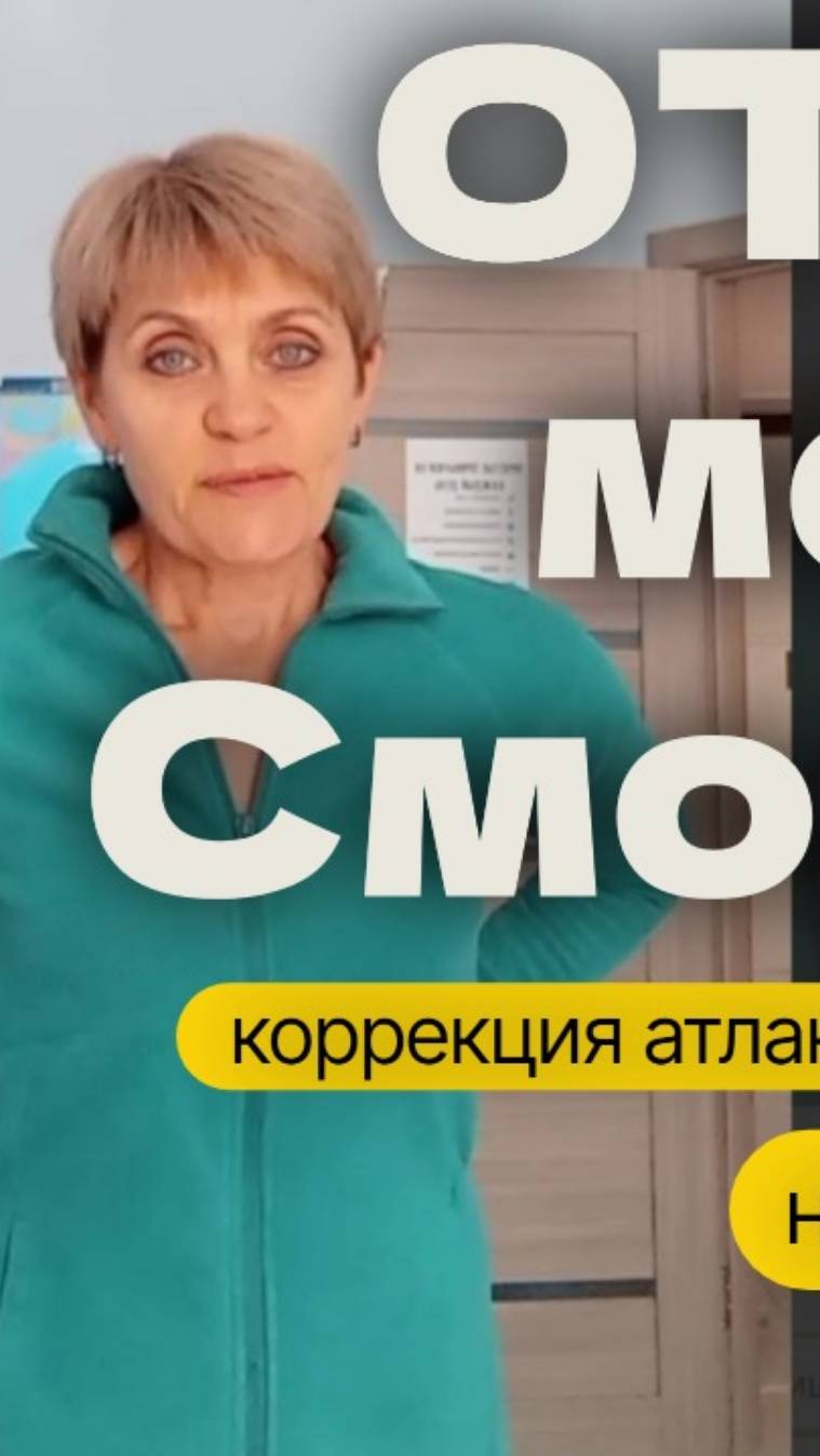 метод смолякова отзыв