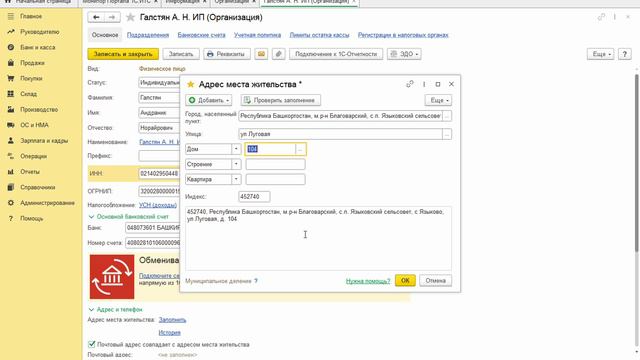 Заведение ИП в 1с