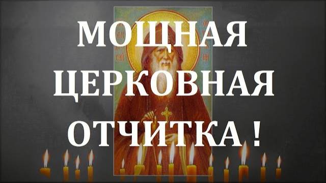 Сильная молитва 'ПРЕПОДОБНОМУ АМВРОСИЮ ОПТИНСКОМУ'. От порчи,сглаза и колдовства.