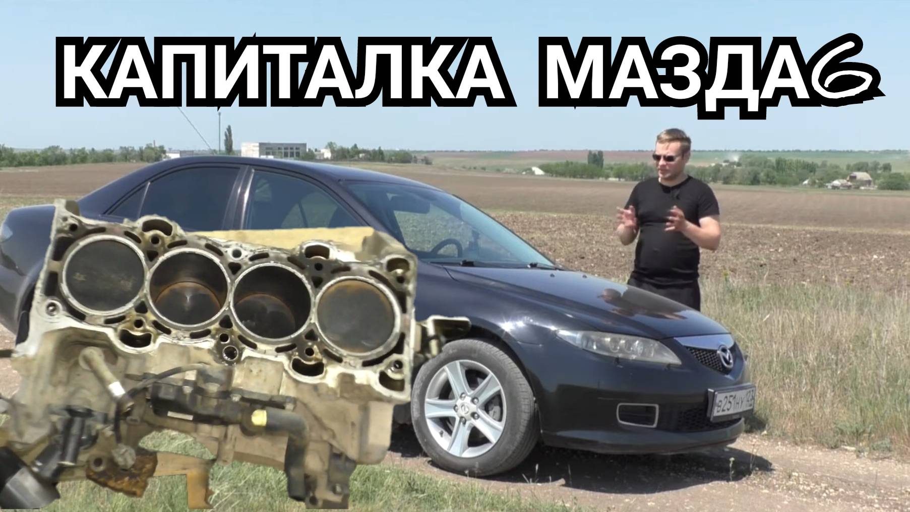 Капиталка мотора MAZDA6 GG, MZR-LF, 2.0L