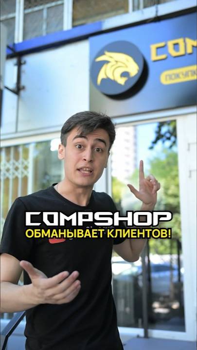 CompShop ОБМАНЫВАЕТ клиентов! #игровойпк #подборпк #сборкапк