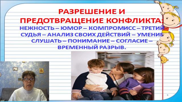 Мирный выход из конфликта. Родительское собрание.