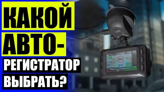 🚥 Зеркало навигатор рейтинг 👌 Видеорегистратор на панель