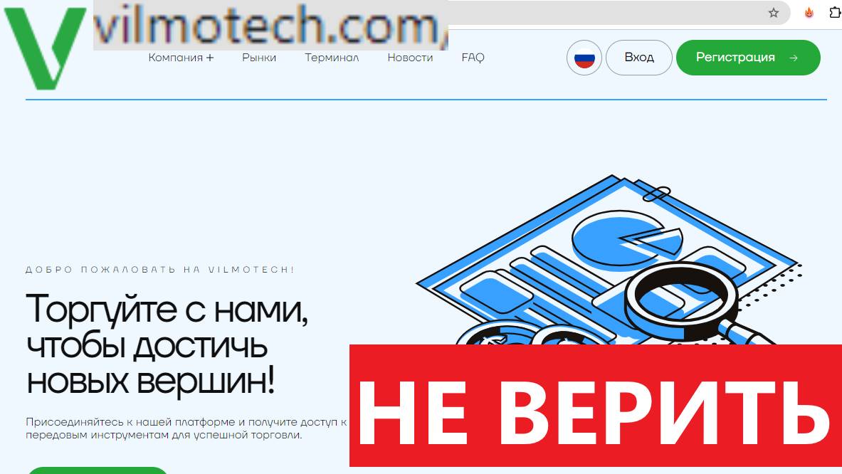 Vilmotech.com, Vio-ch.info отзывы - КИДАЮТ