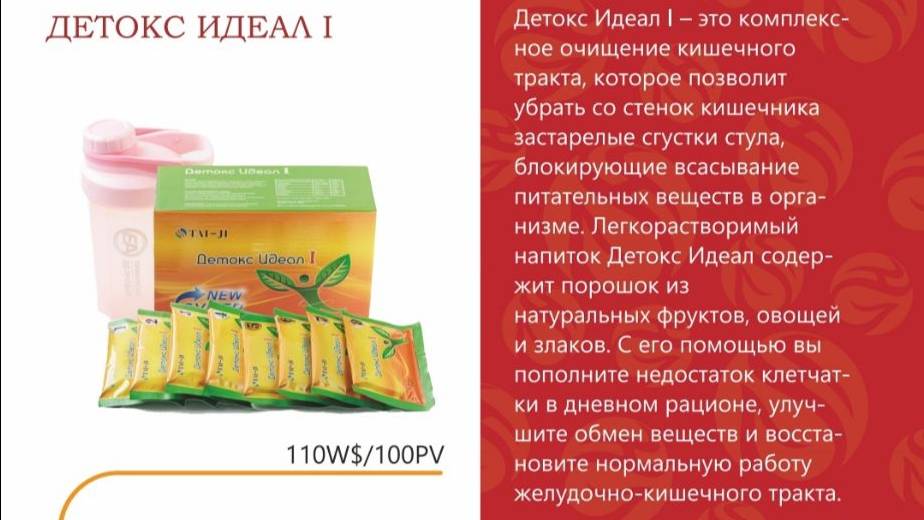 Программа Детокс Идеал 1 – это комплексный подход к очищению кишечника