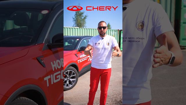 Снимаем Чери Тигго 7 Про Макс 2024 / Chery Tiggo 7 Pro Max 2024.