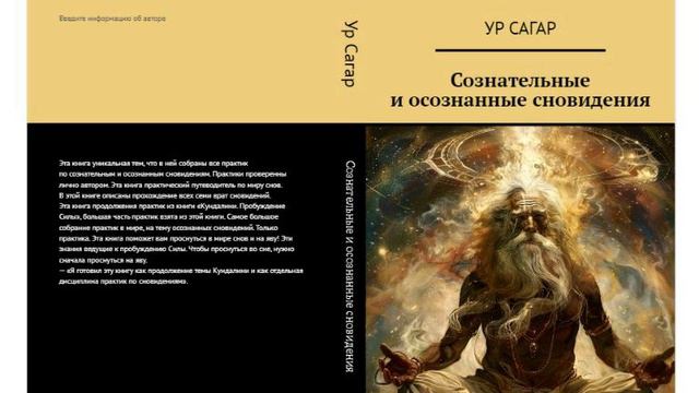 Осознанные сновидения:Что такое намерение?