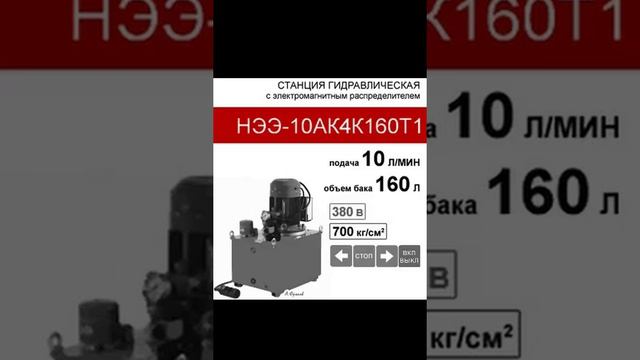 (НЭЭ-10АК4К160Т1) Насосная гидравлическая станция 160л, с 3х-поз. распределителями, 10,0л/мин,380В38