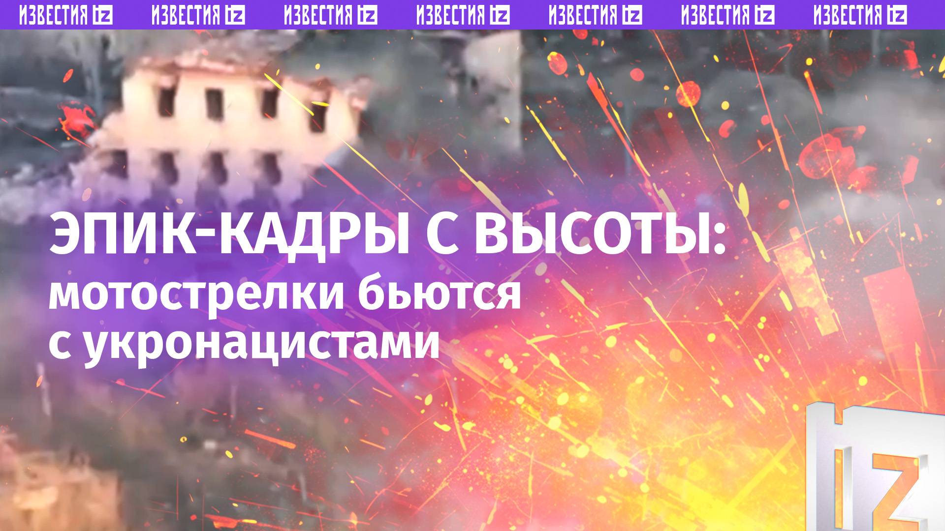 Не оставляют шанса: мотострелки уничтожают ВСУшников в Харьковской области