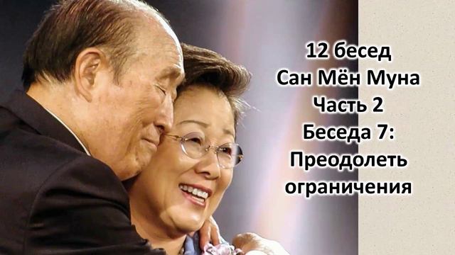 13. Преодолеть ограничения