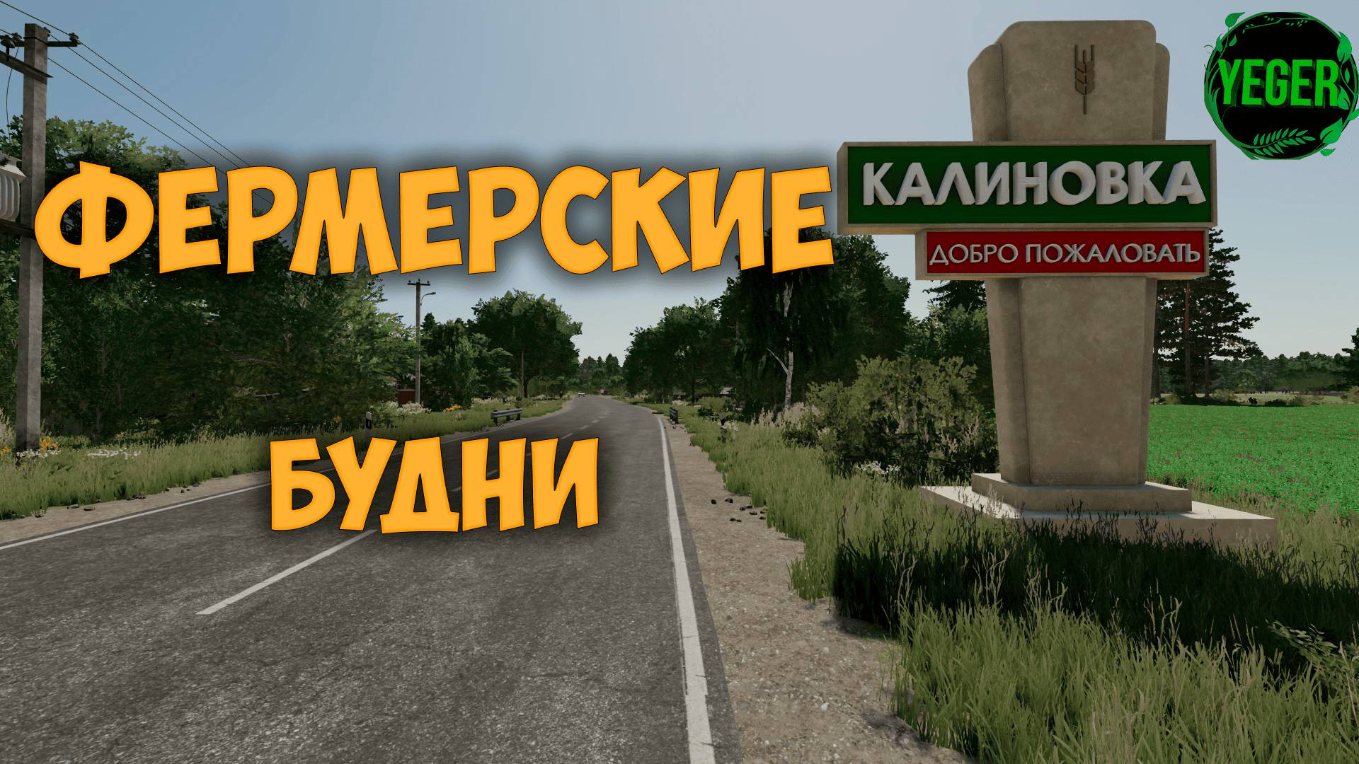 Фермерские будни #калиновка #farming simulator 22 #fm22 | 10