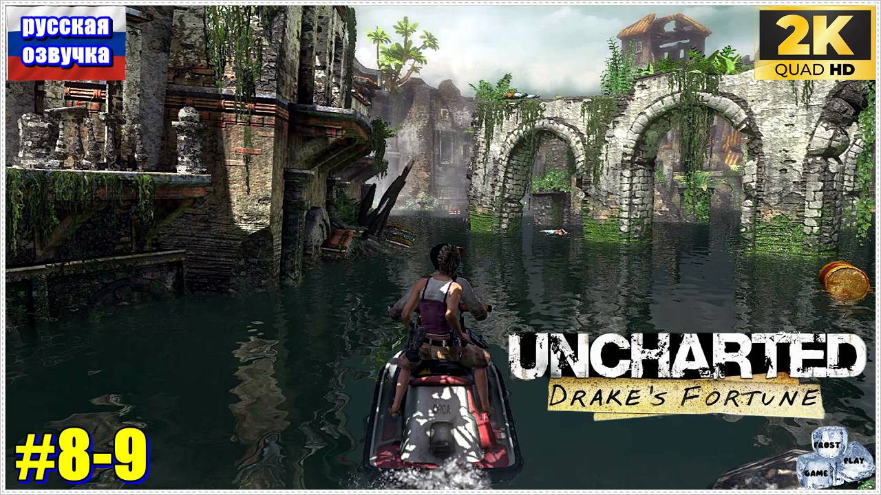 Uncharted: Drake’s Fortune✯ Uncharted: Судьба Дрейка✯ ИГРОФИЛЬМ на русском ● 1440p60fps