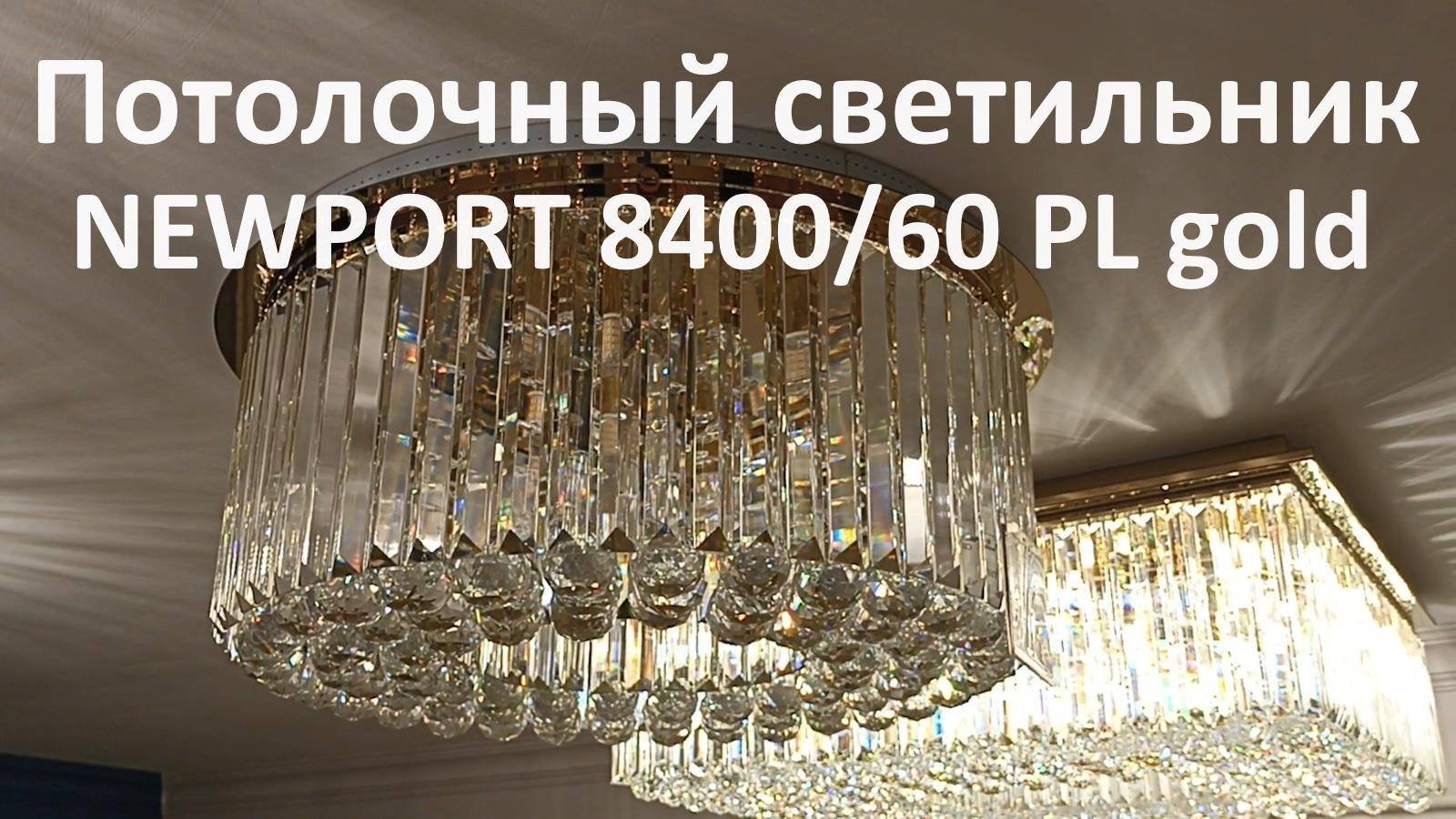 Потолочный светильник NEWPORT 8400/60 PL gold