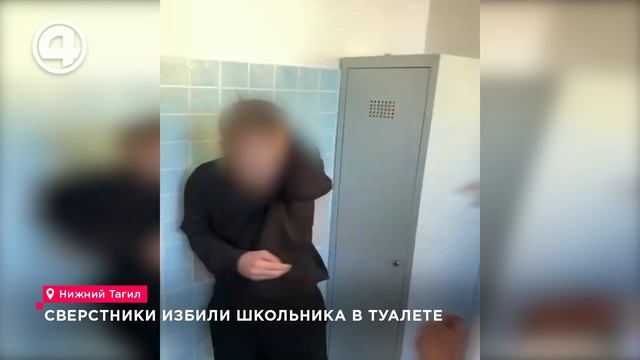 Сверстники избили школьника в туалете