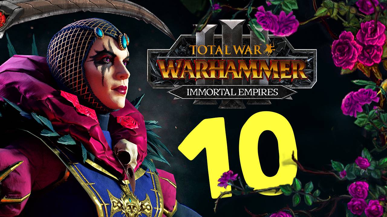 Эльспет фон Дракен в Total War Warhammer 3 - Бессмертные Империи - часть 10