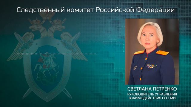 ❗️СК России завершено предварительное следствие по уголовному делу об убийстве Рассела Бентли